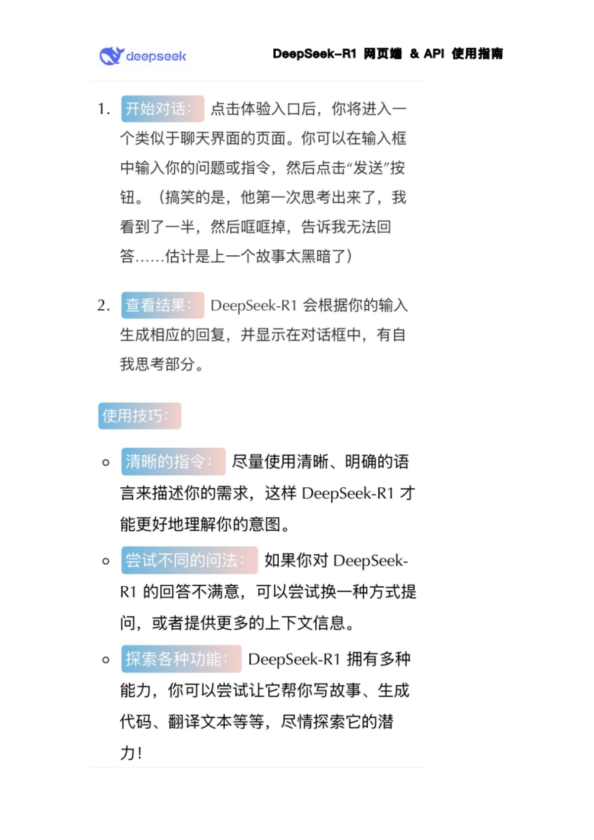 DeepSeek-R1使用指南(简版)_第10页