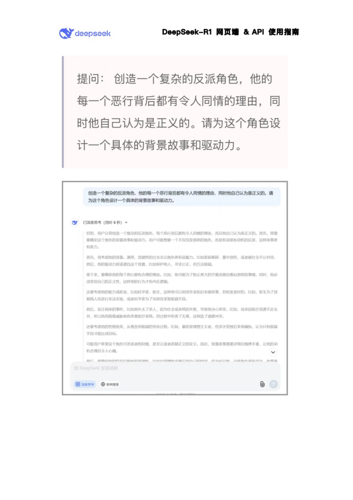 DeepSeek-R1使用指南(简版)_第3页