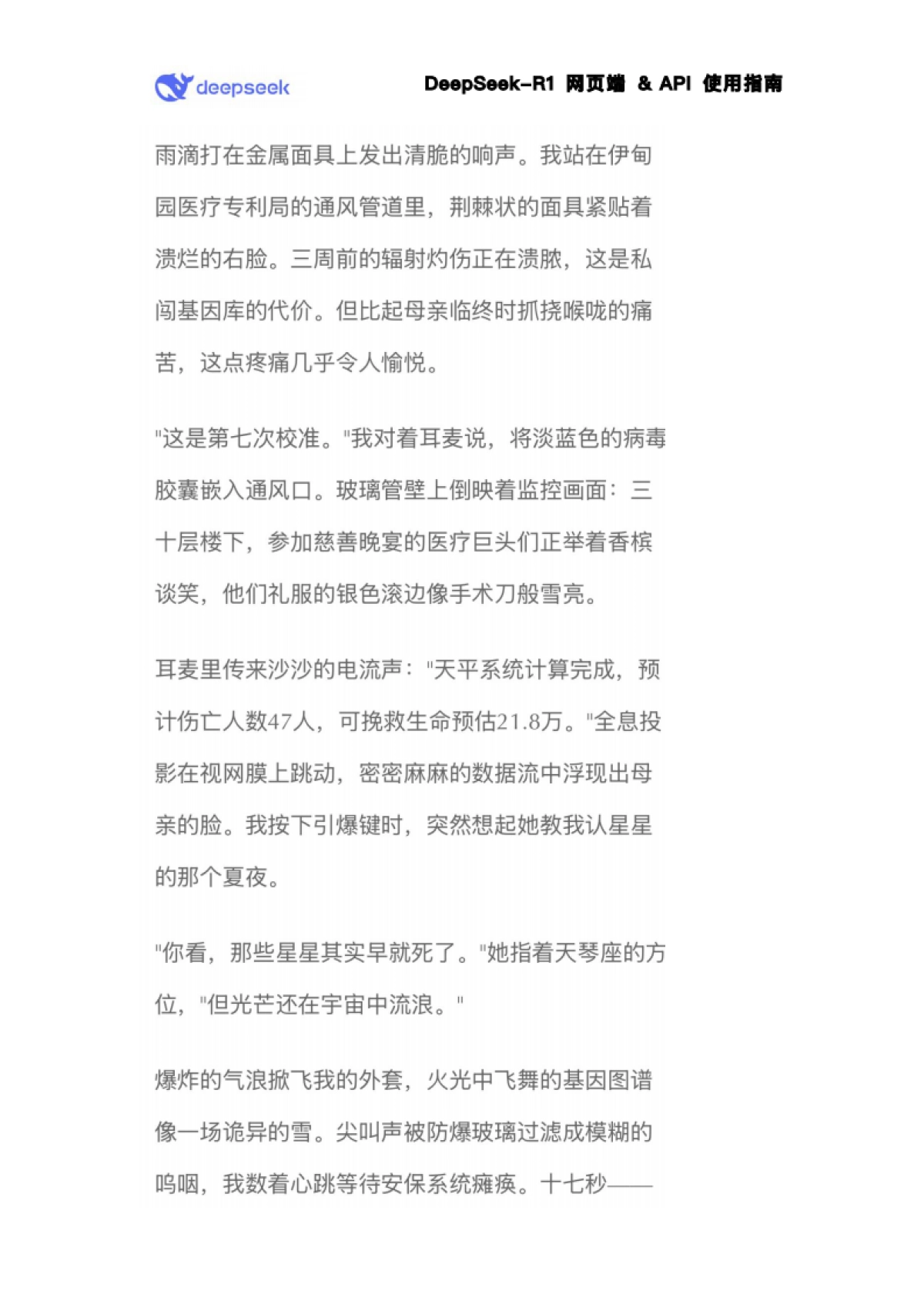 DeepSeek-R1使用指南(简版)_第6页