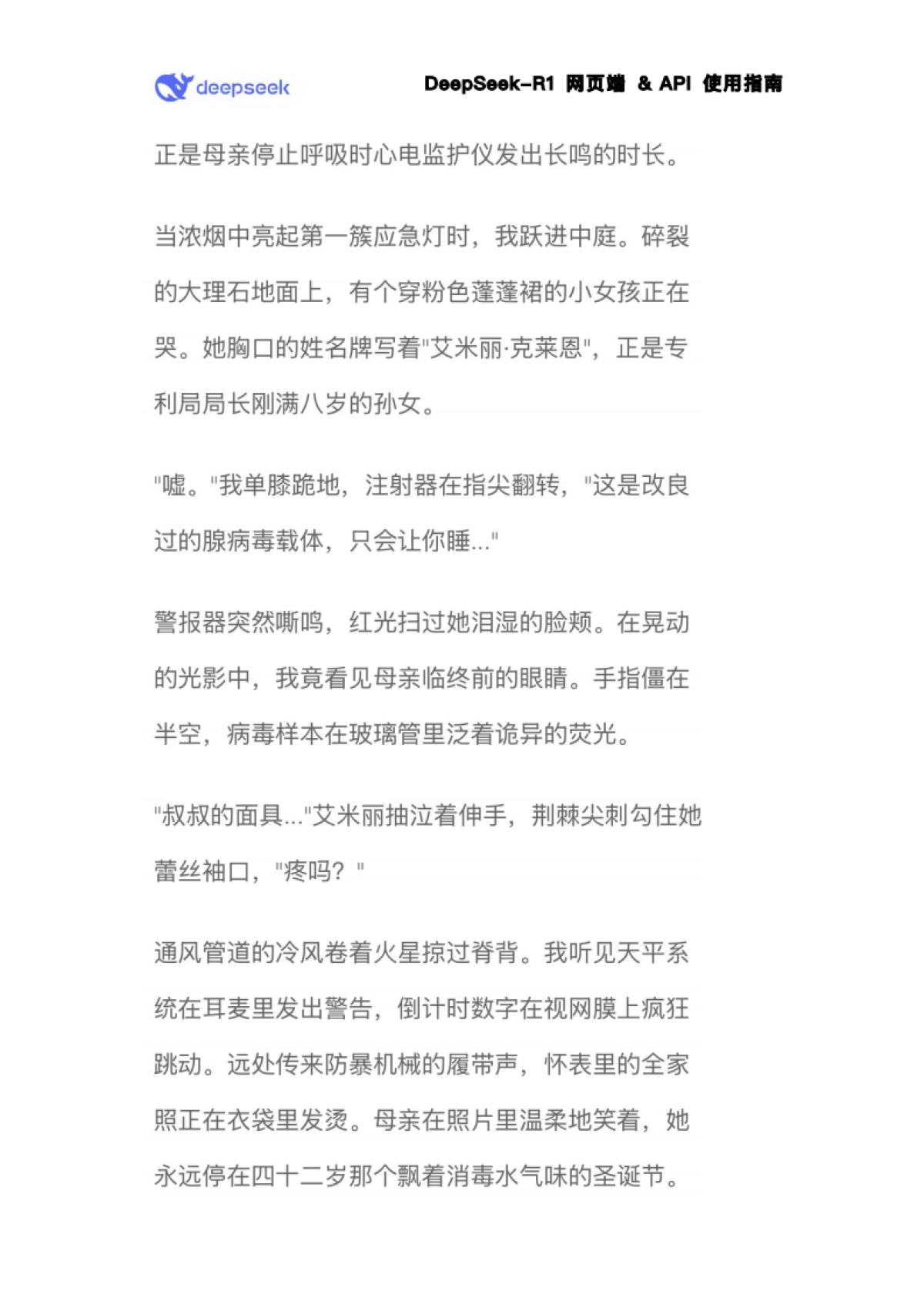 DeepSeek-R1使用指南(简版)_第7页