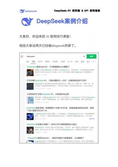 DeepSeek-R1使用指南（简版）