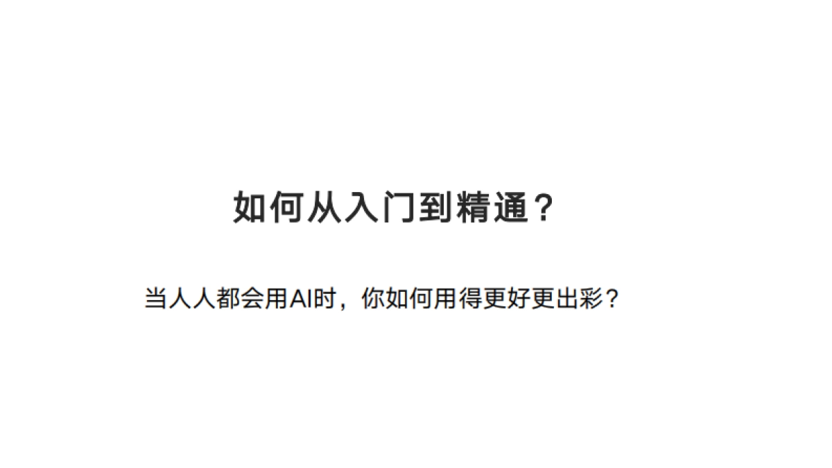 DeepSeek从入门到精通(20250204)_第10页