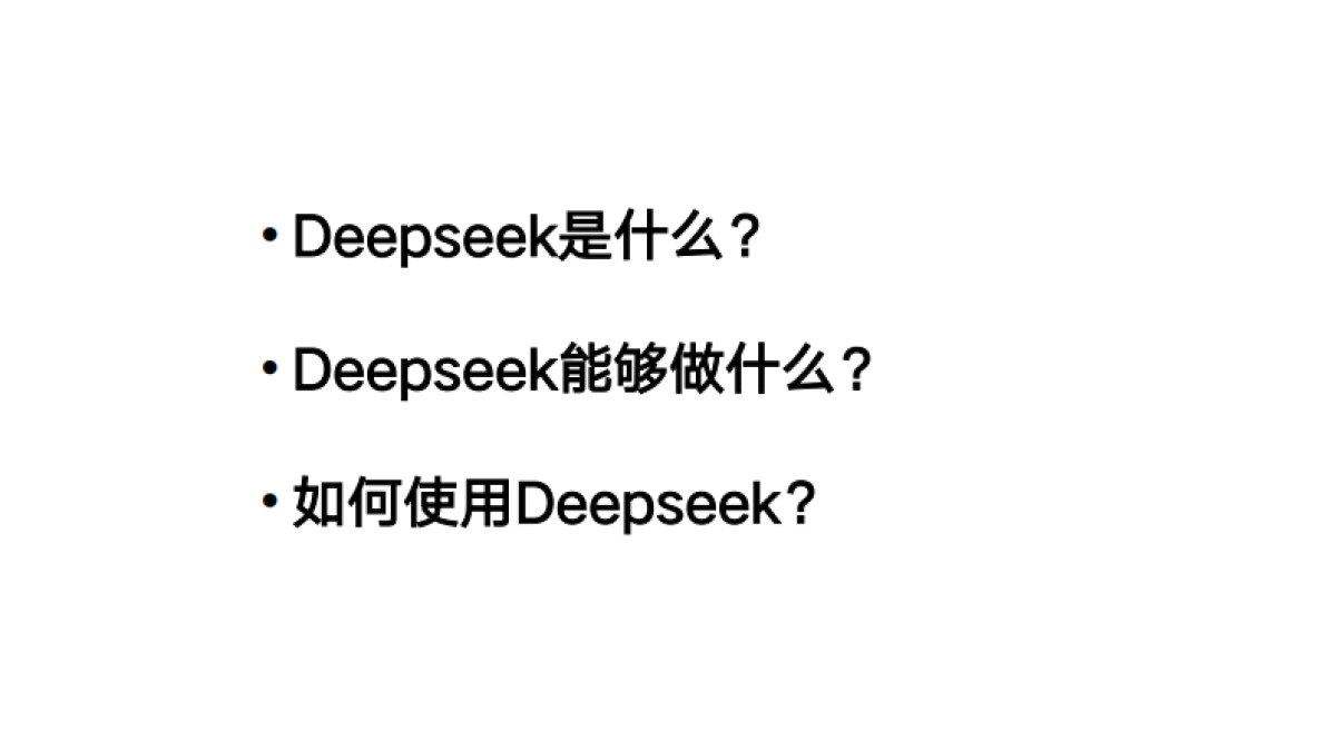 DeepSeek从入门到精通(20250204)_第2页