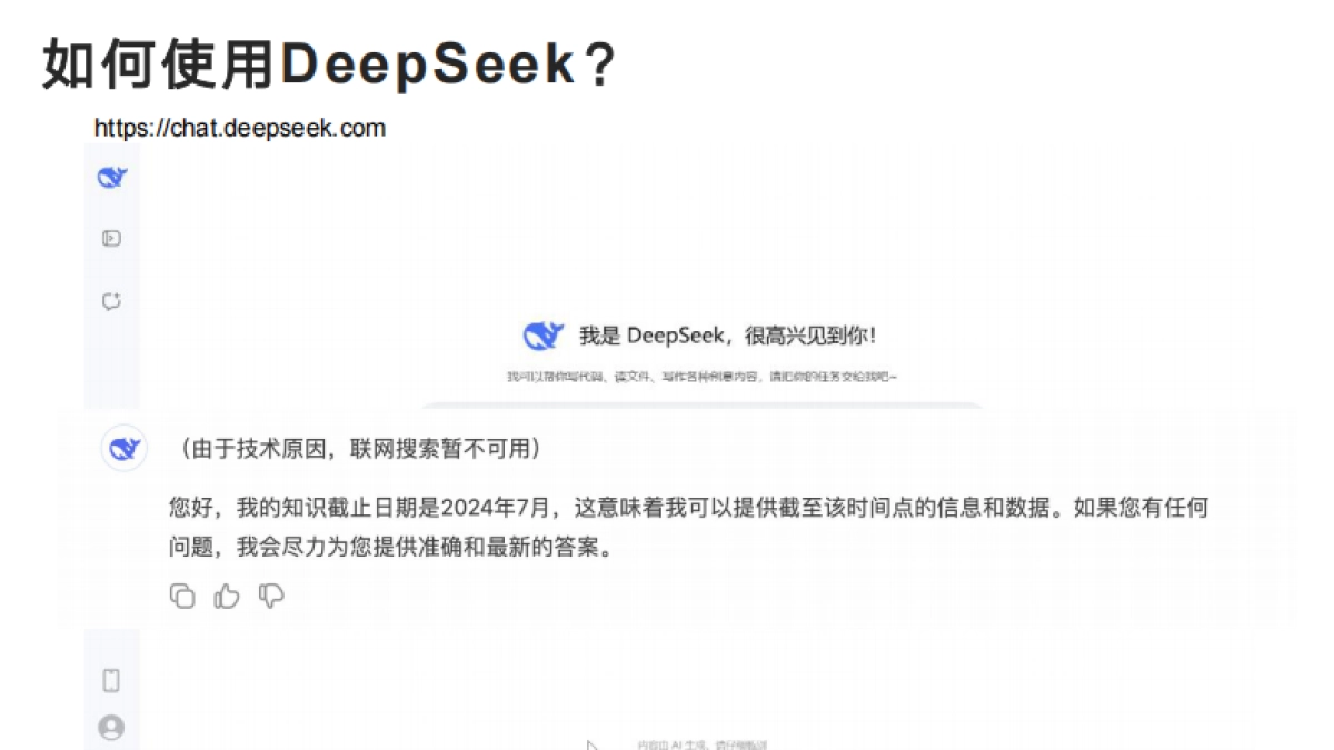 DeepSeek从入门到精通(20250204)_第9页