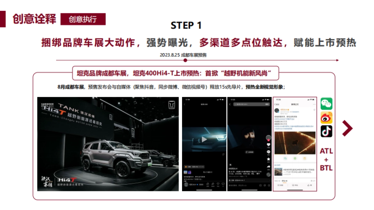都市野生力量坦克400新车上市TVC_第10页