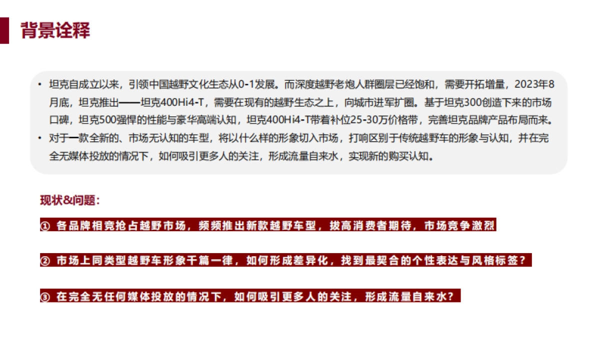 都市野生力量坦克400新车上市TVC_第4页