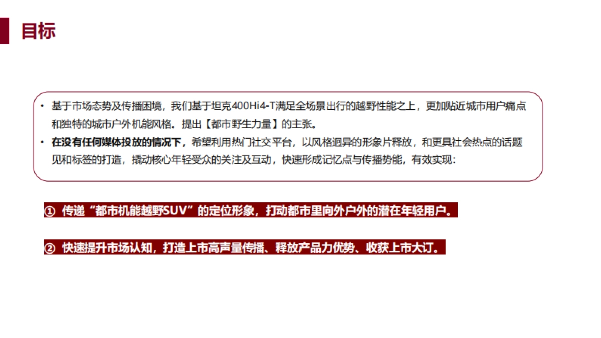 都市野生力量坦克400新车上市TVC_第5页