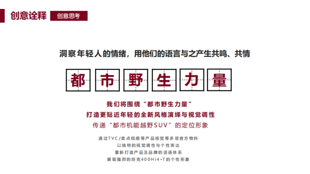 都市野生力量坦克400新车上市TVC_第8页