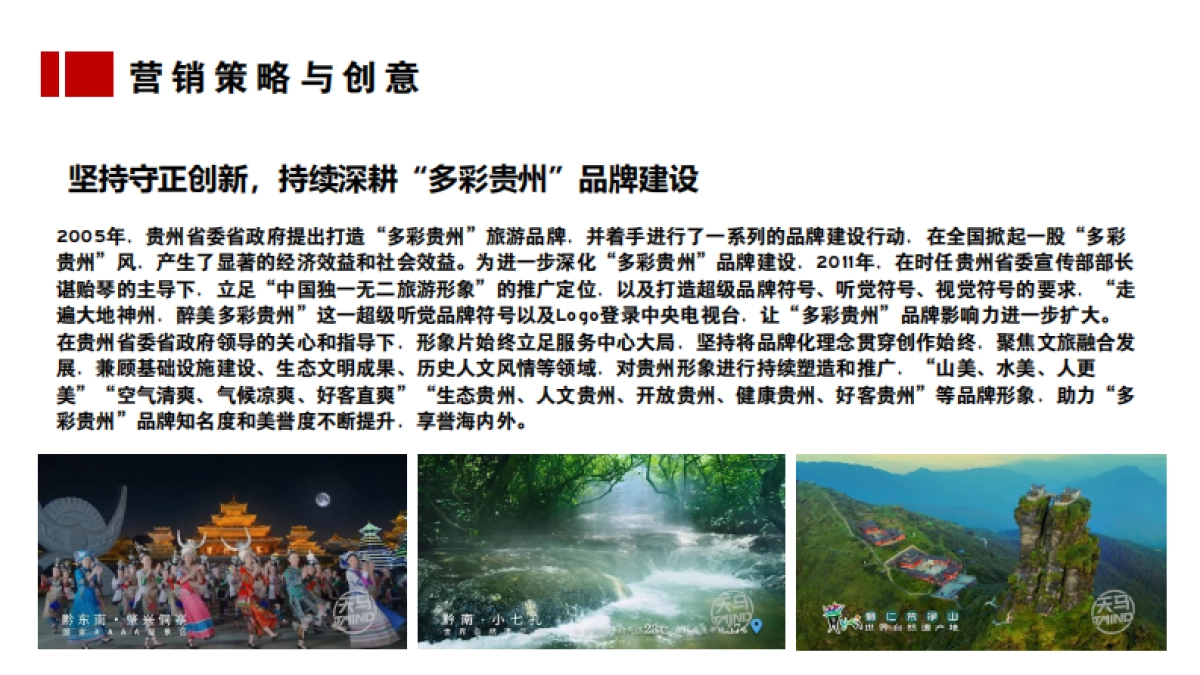 贵州省形象宣传片全案_第4页