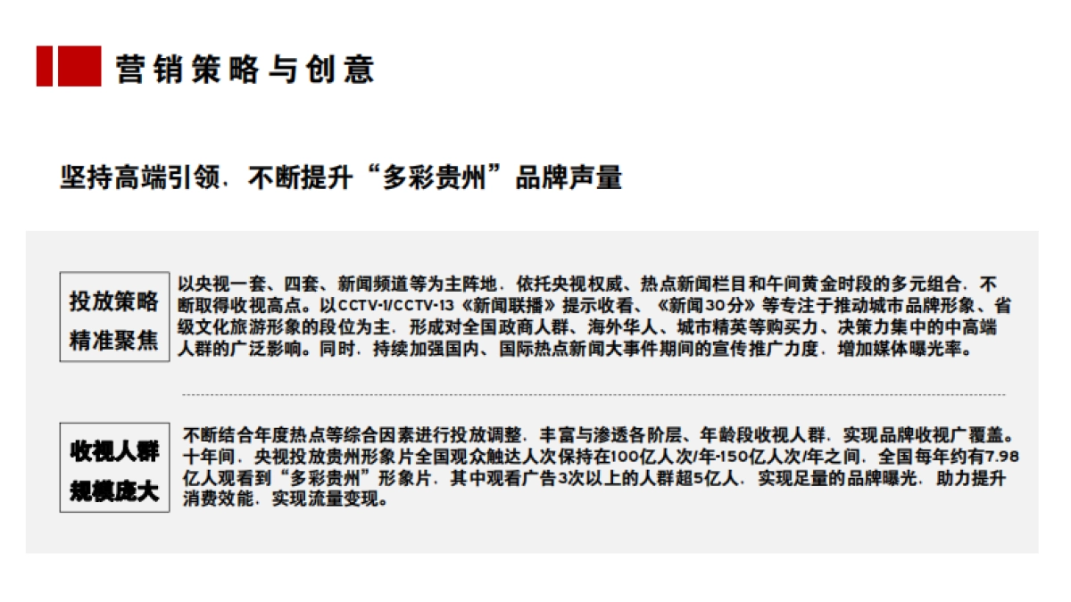 贵州省形象宣传片全案_第5页