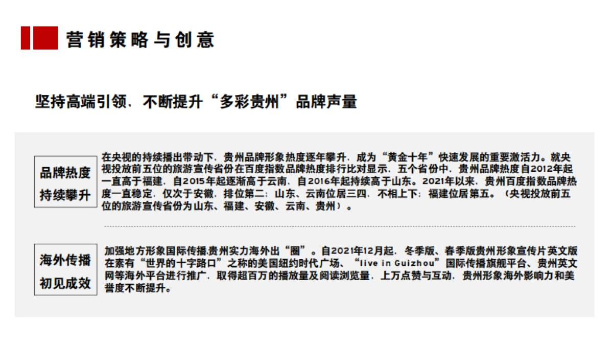 贵州省形象宣传片全案_第6页