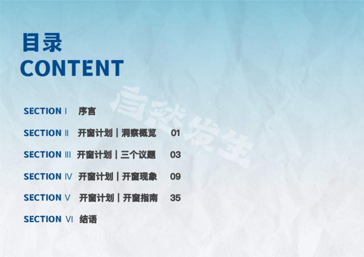 开窗计划-街区营造洞察报告_第2页