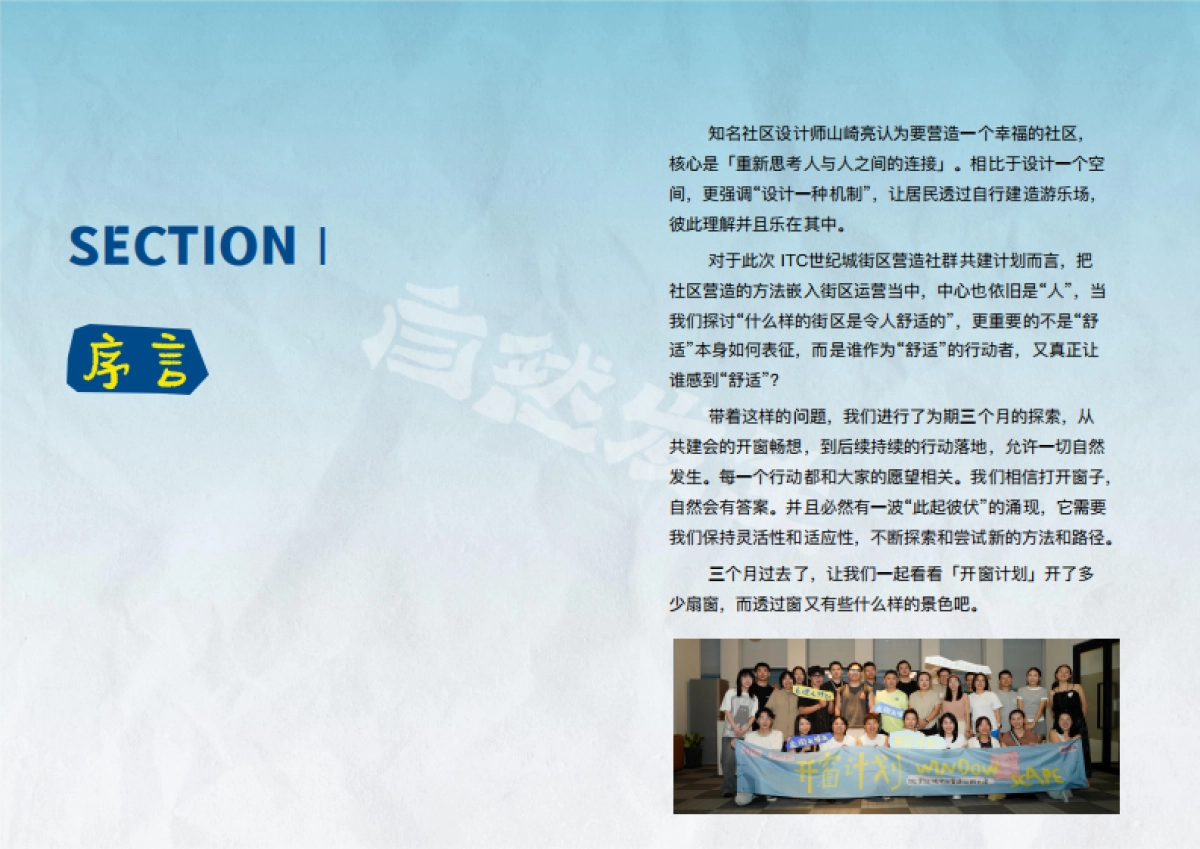 开窗计划-街区营造洞察报告_第3页