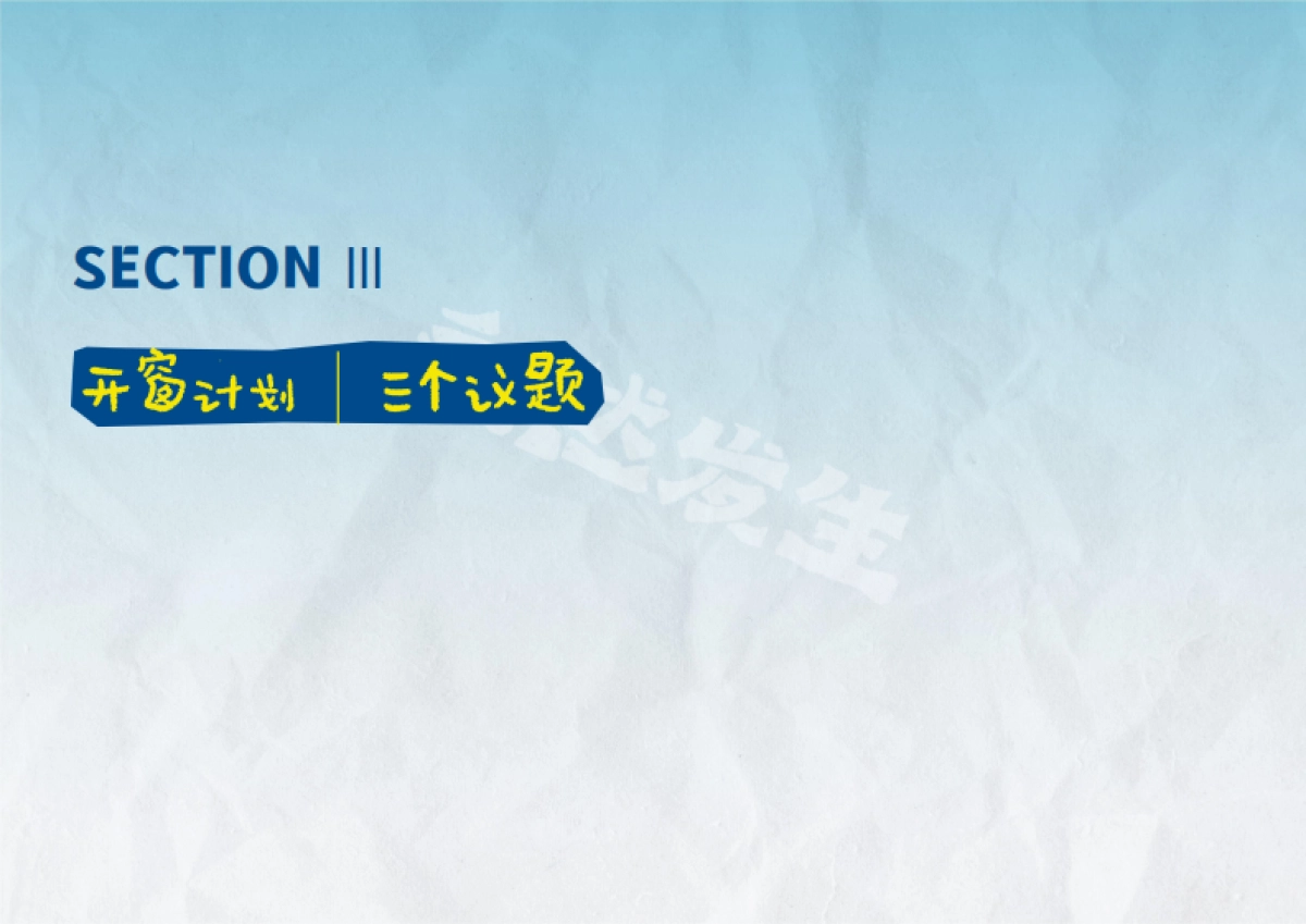 开窗计划-街区营造洞察报告_第6页