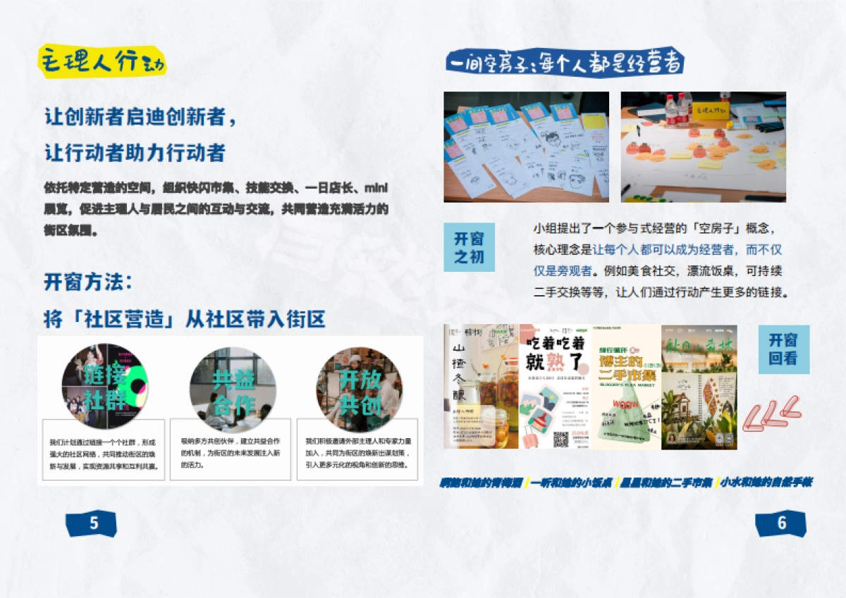 开窗计划-街区营造洞察报告_第8页