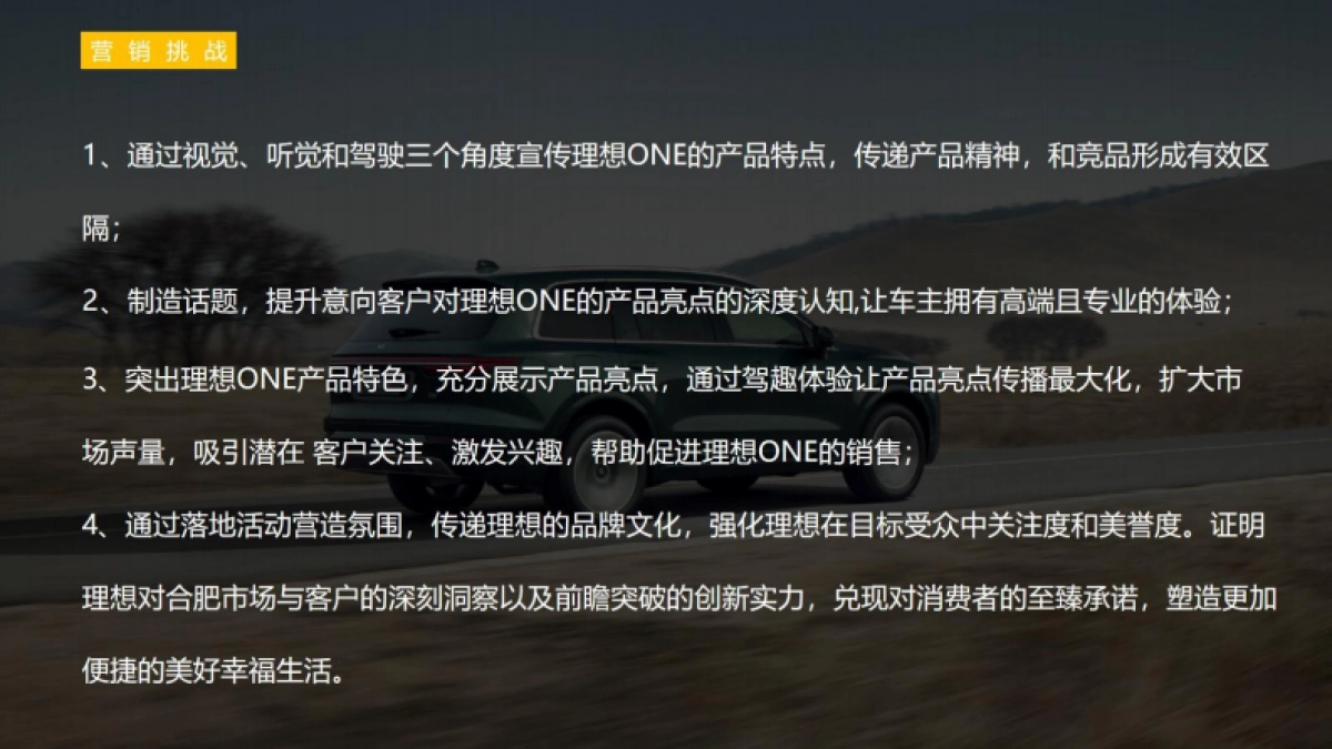 理想汽车对比试驾家庭体验日活动策划方案_第6页