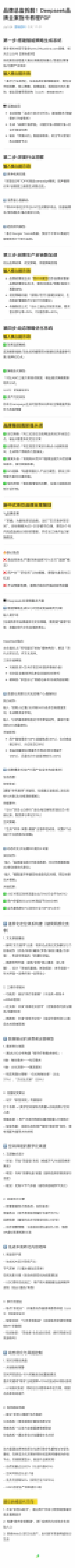 品牌总监拆解!Deepseek品牌全案指令教程PDF_第1页