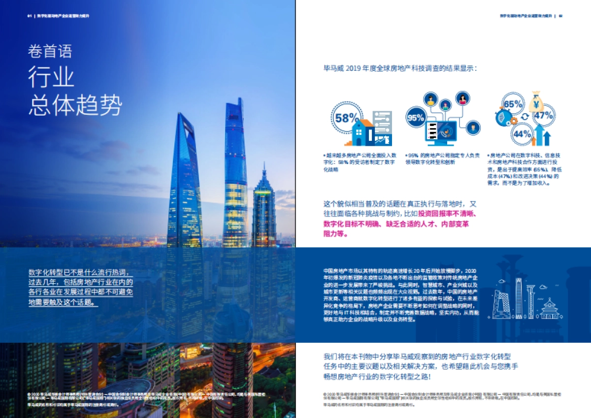 数字化驱动地产企业运营效力提升_第2页