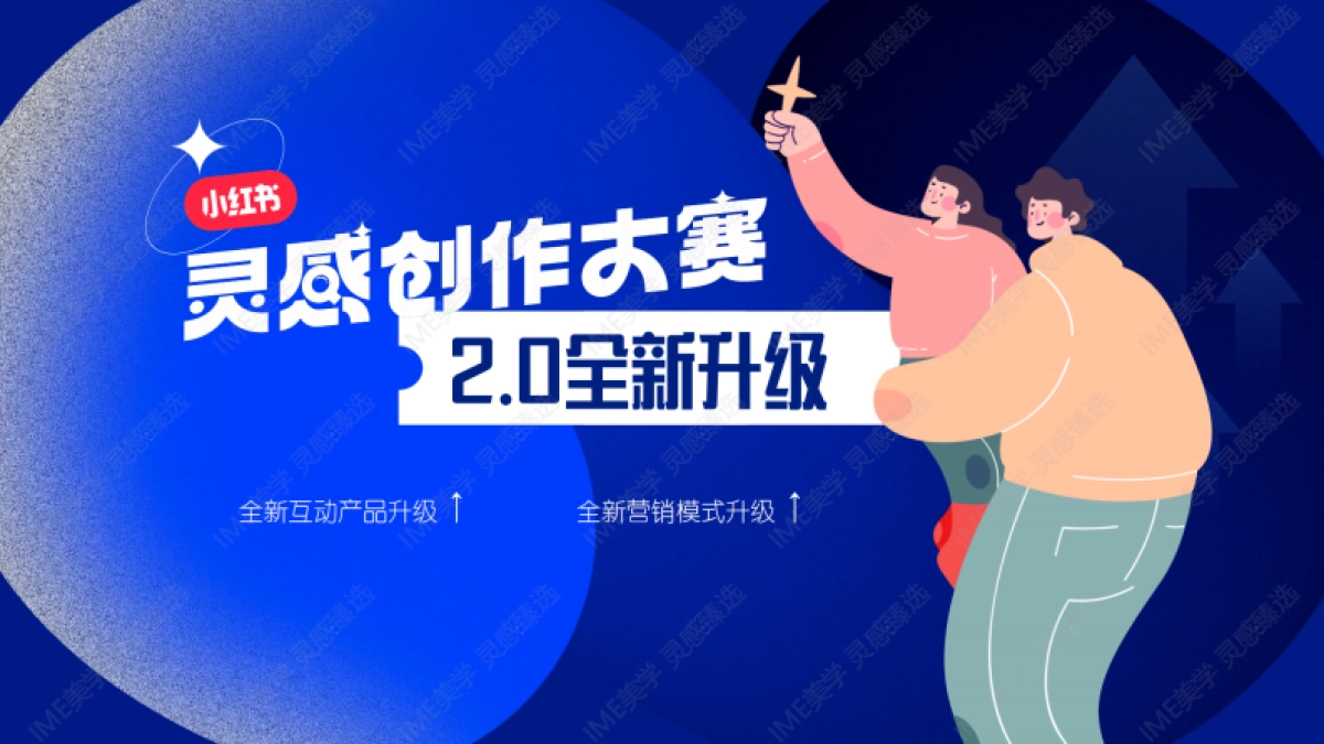 小红书2024灵感创作大赛2.0招商_第6页