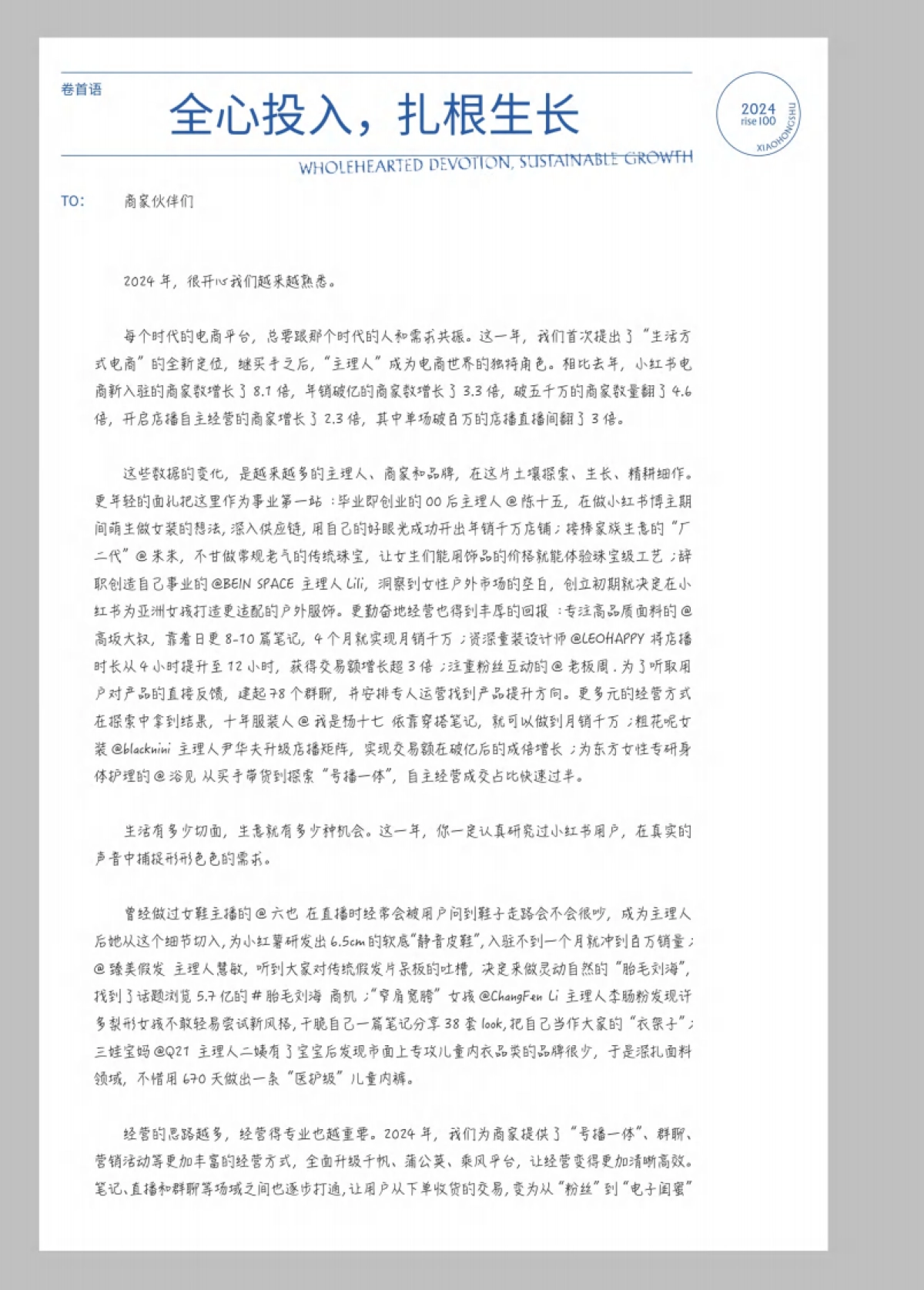 小红书2024年rise100年度榜单商家版-小红书_第4页