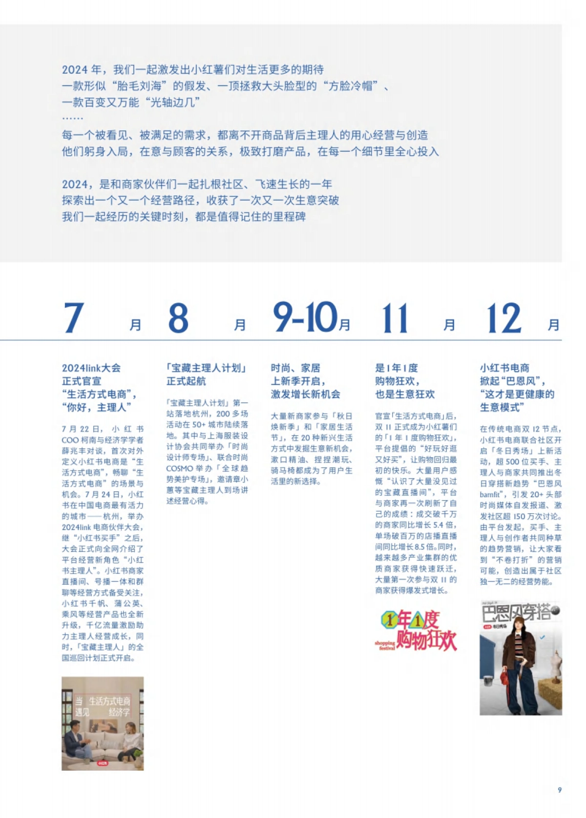 小红书2024年rise100年度榜单商家版-小红书_第9页