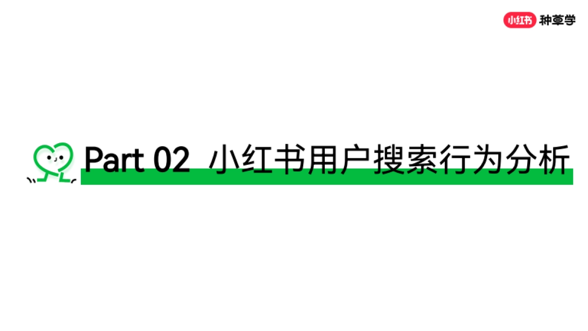 小红书搜索推广价值及产品介绍_第7页
