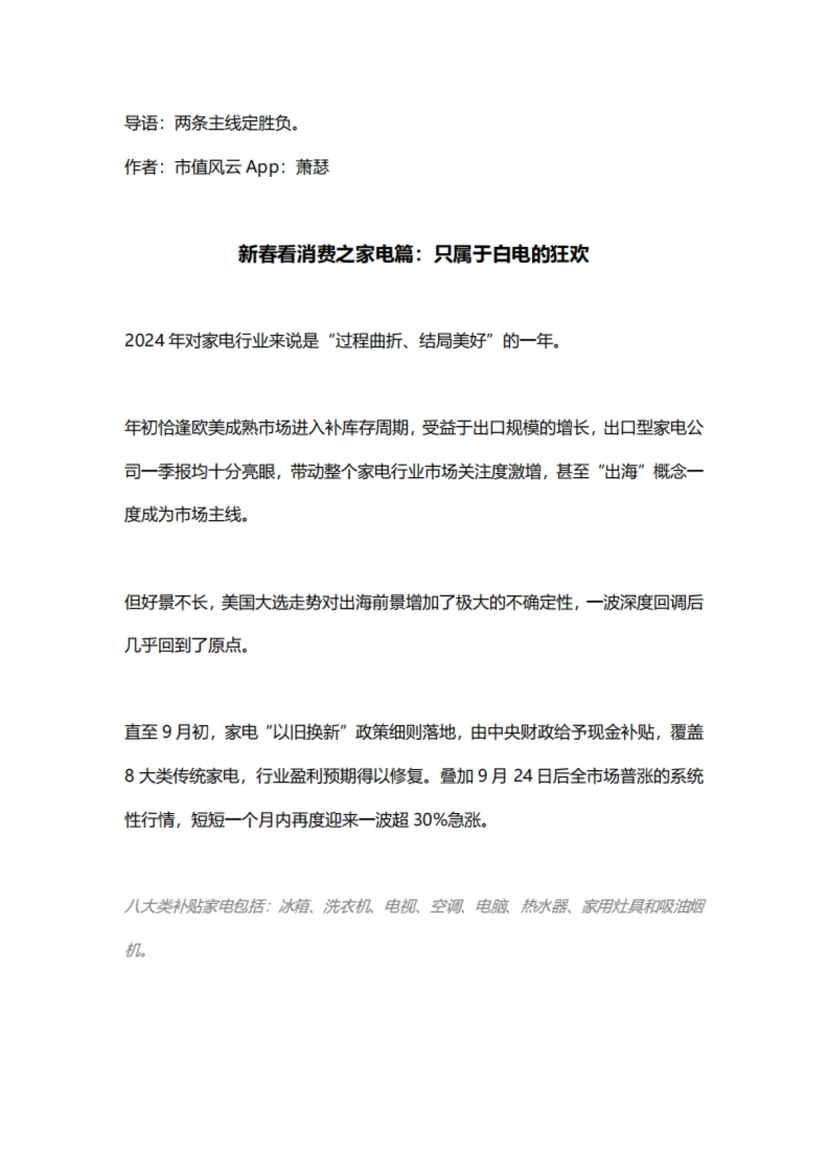 新春看消费之家电篇:只属于白电的狂欢_第1页