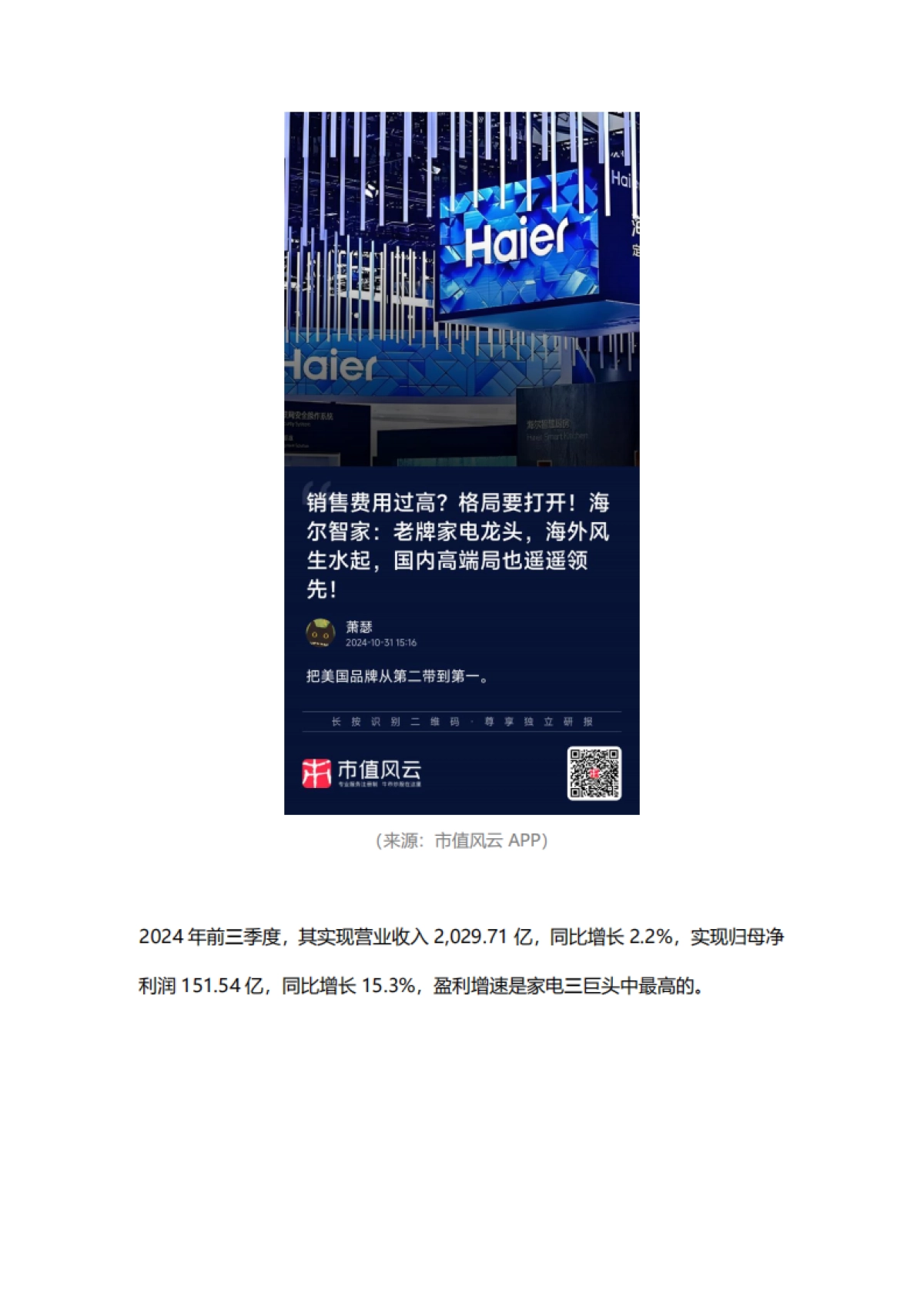 新春看消费之家电篇:只属于白电的狂欢_第10页