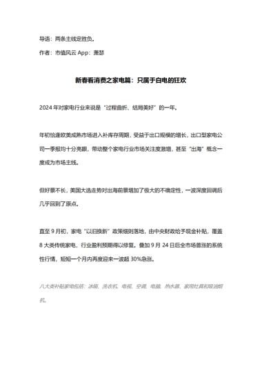 新春看消费之家电篇：只属于白电的狂欢