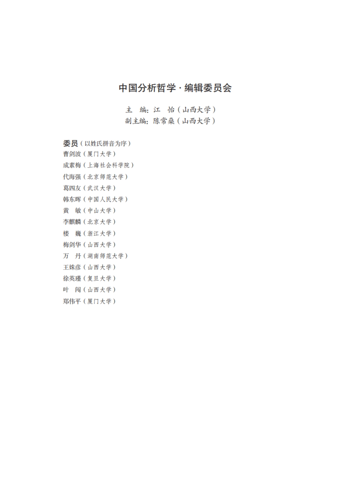中国分析哲学2024_第5页