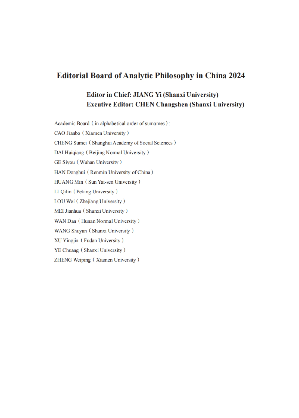 中国分析哲学2024_第7页