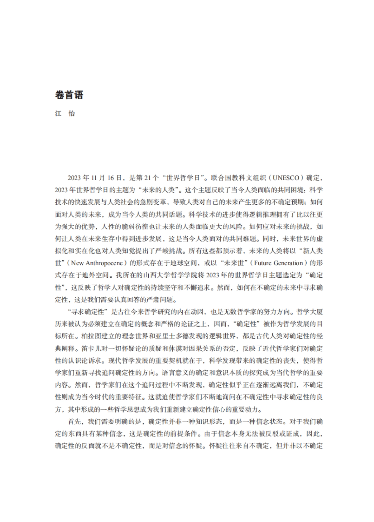 中国分析哲学2024_第9页