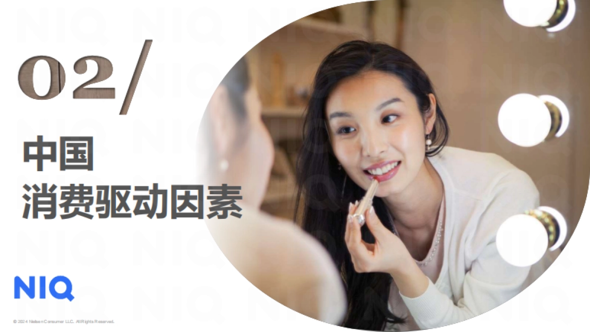 中国消费者洞察及春节快消品机会分享_第6页