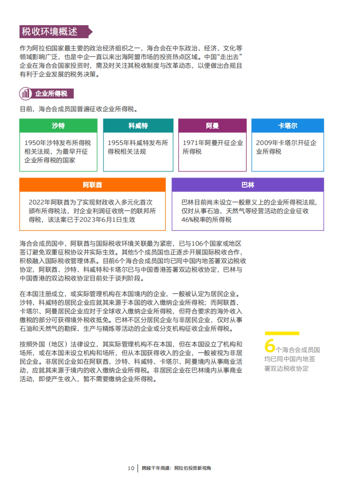 中国走出去：跨越千年商道_第10页