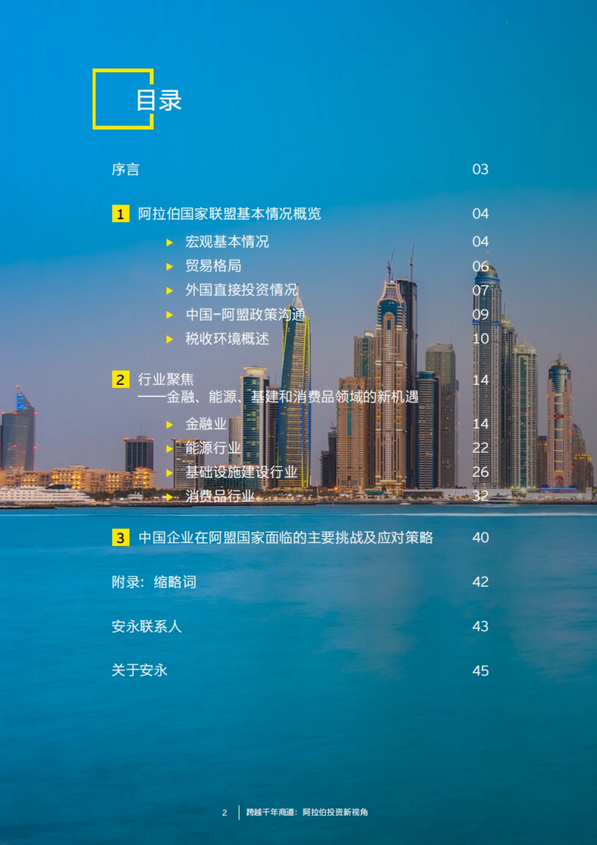 中国走出去：跨越千年商道_第2页
