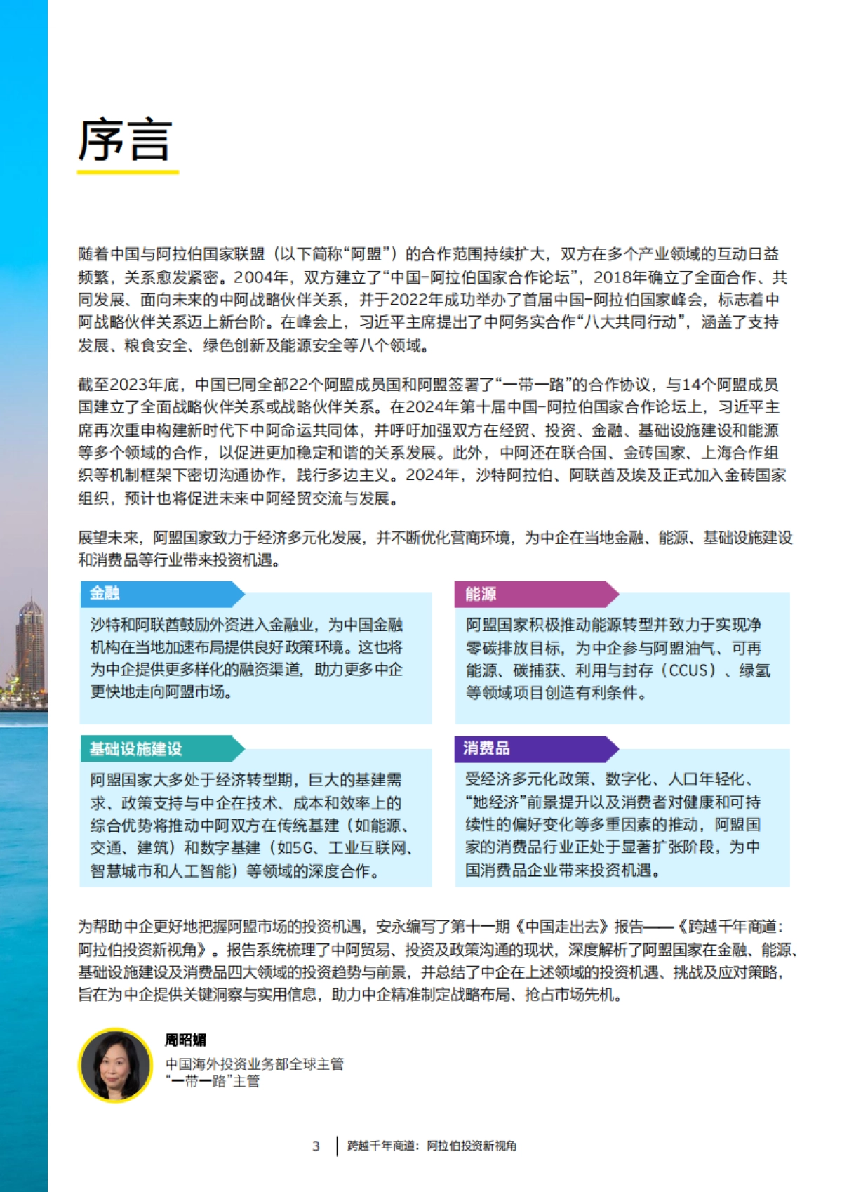 中国走出去：跨越千年商道_第3页