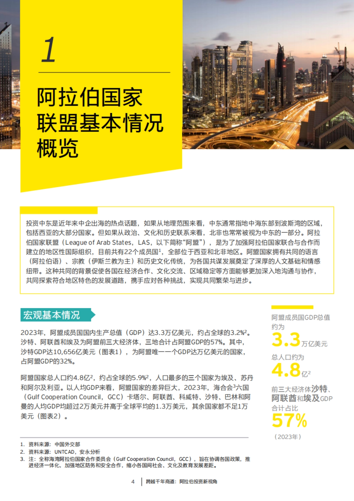 中国走出去：跨越千年商道_第4页