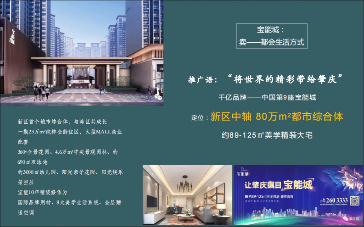 广州天成星火广告-康桥天阶定位传播策略_第10页