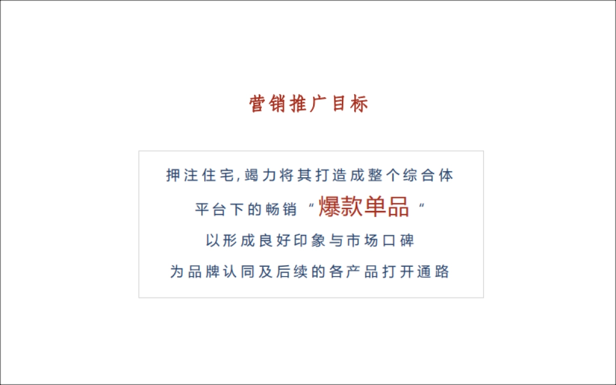 广州天成星火广告-康桥天阶定位传播策略_第5页