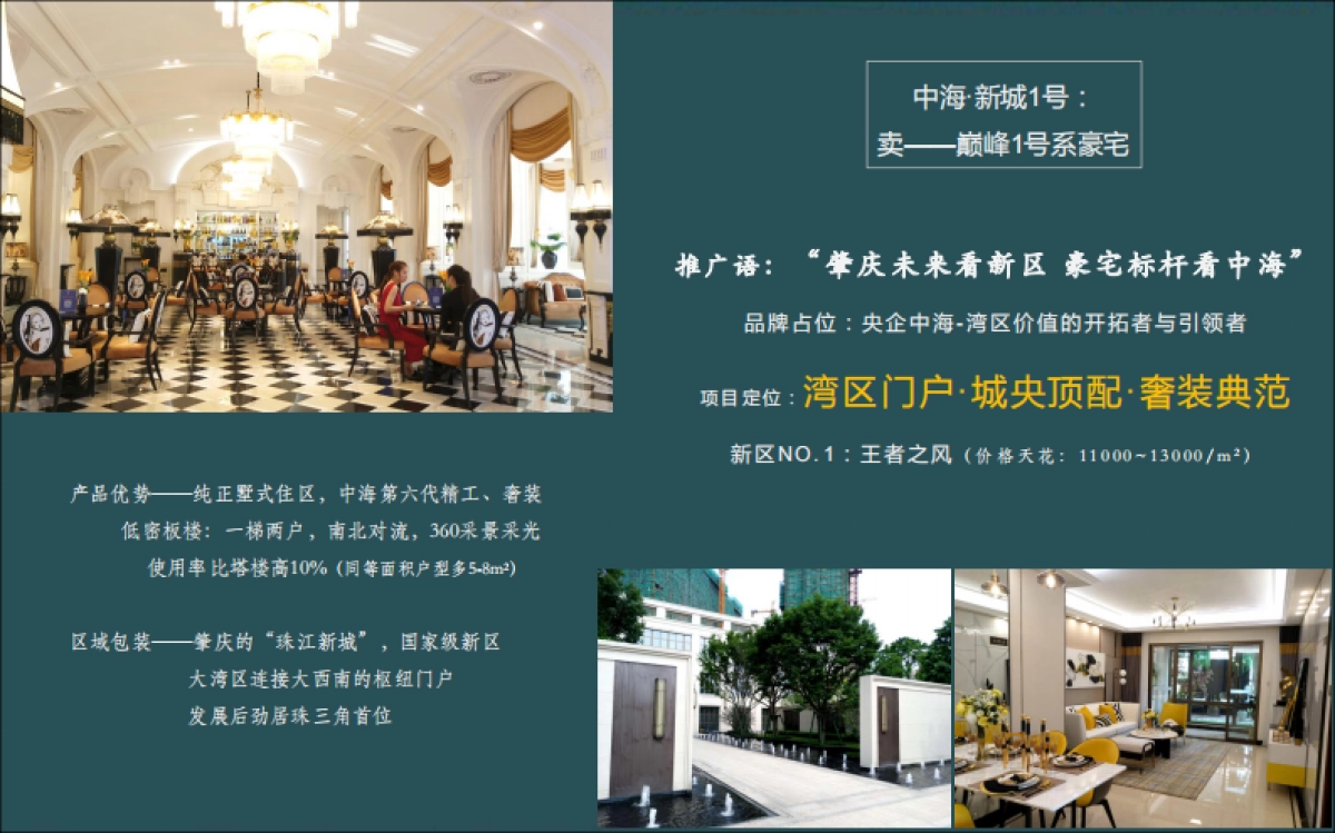 广州天成星火广告-康桥天阶定位传播策略_第8页