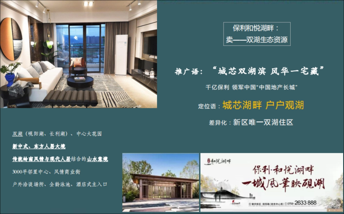 广州天成星火广告-康桥天阶定位传播策略_第9页