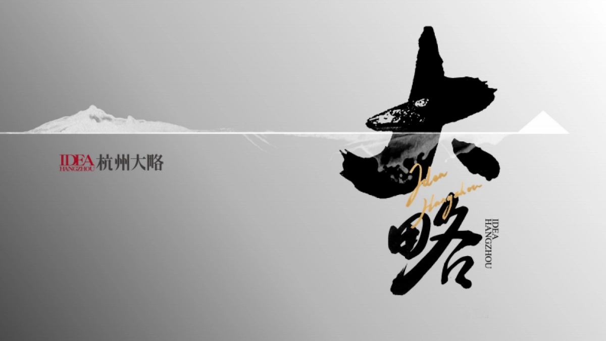 杭州大略广告-绿地·亚洲公园2020下半年推广方案_第1页