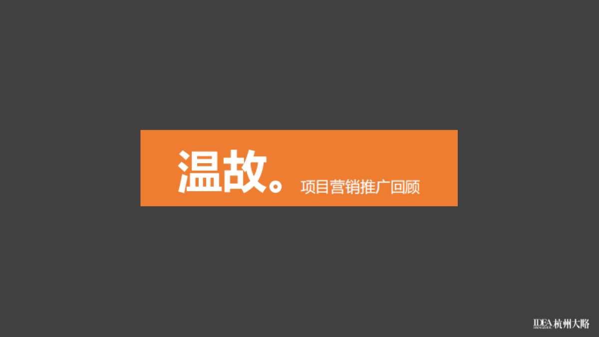 杭州大略广告-绿地·亚洲公园2020下半年推广方案_第2页