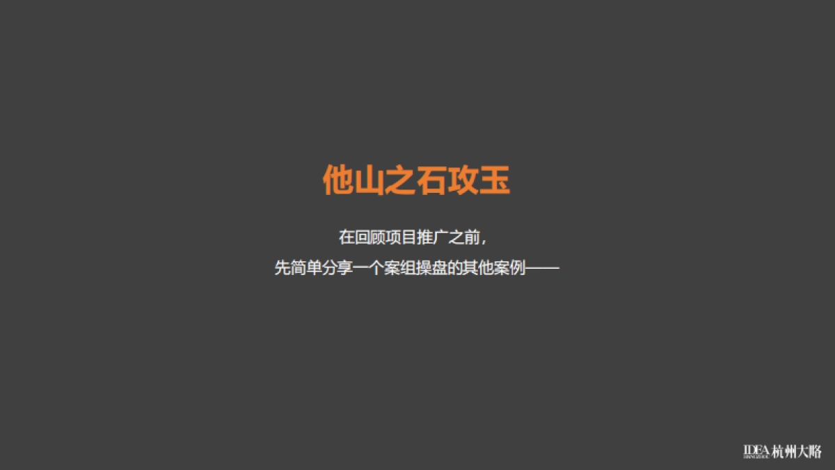 杭州大略广告-绿地·亚洲公园2020下半年推广方案_第3页