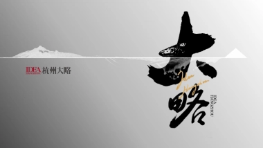 杭州大略广告-绿地·亚洲公园2020下半年推广方案