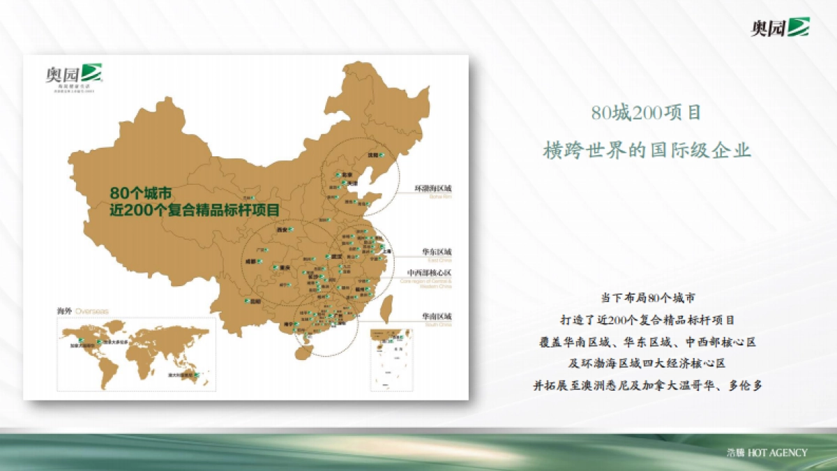 杭州浩腾广告-奥园长兴项目形象定位及推广提报案_第7页