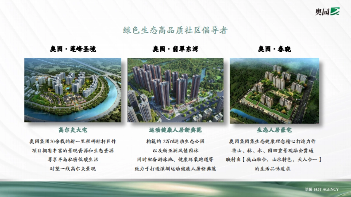 杭州浩腾广告-奥园长兴项目形象定位及推广提报案_第8页