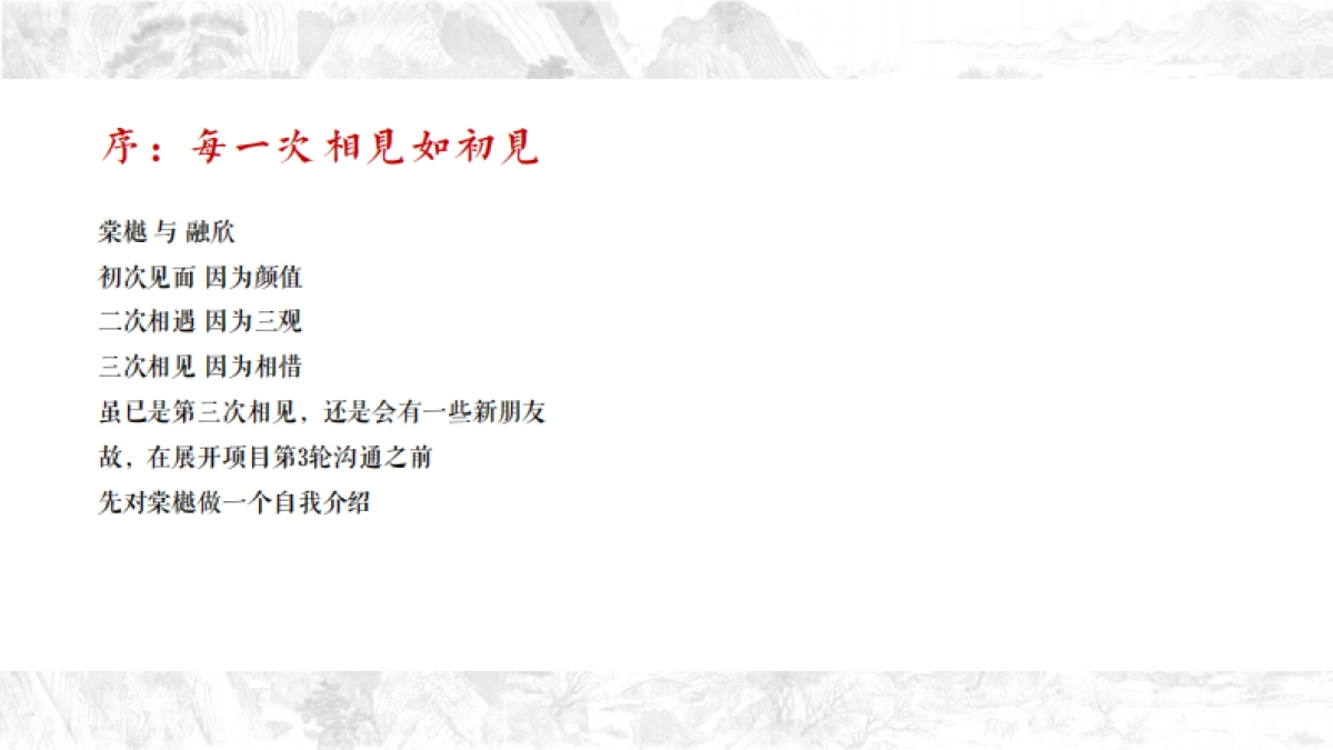 杭州棠樾广告-杭州融欣越王地块项目策略推广案_第2页