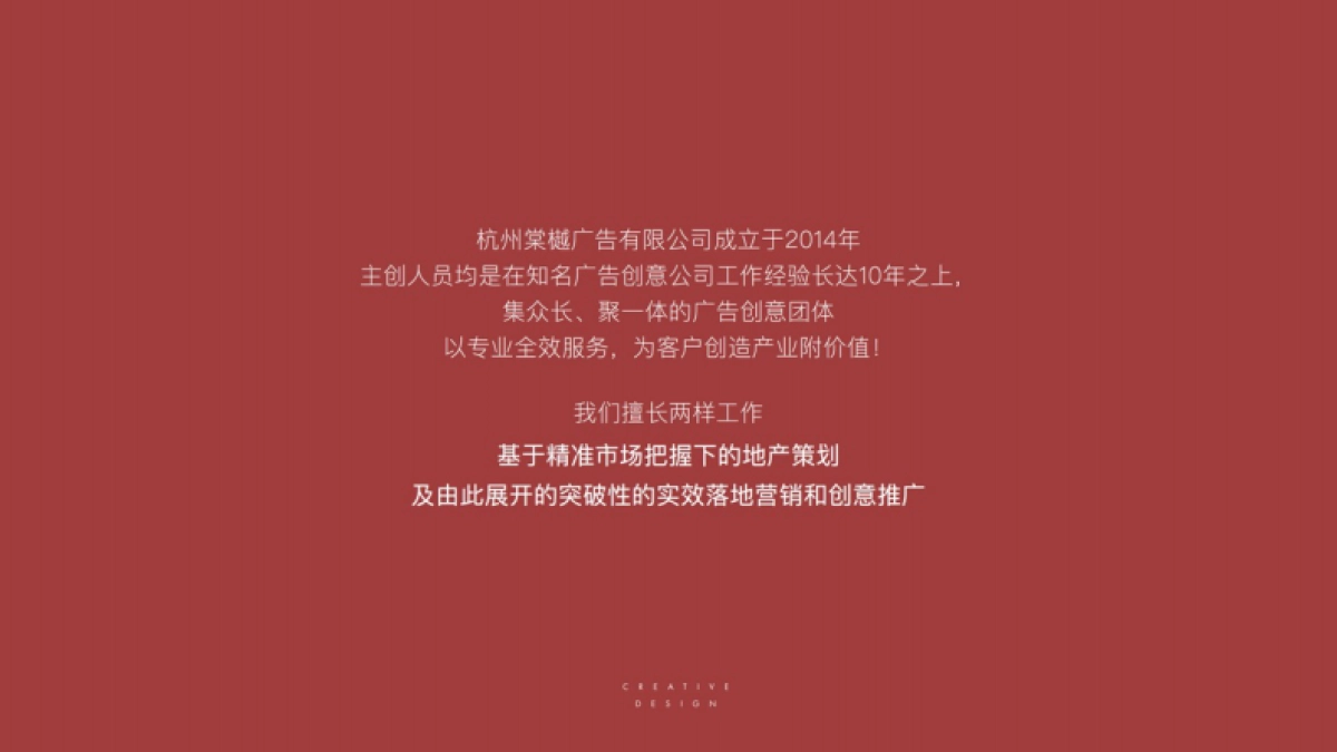 杭州棠樾广告-杭州融欣越王地块项目策略推广案_第4页