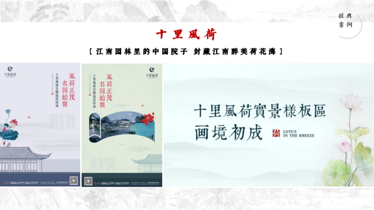 杭州棠樾广告-杭州融欣越王地块项目策略推广案_第9页